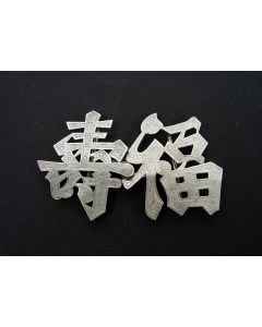 Chinese zilveren gesp met karaktertekens