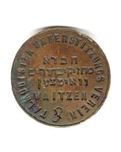 Lakstempel van de Talmudisten Unterstützungs Verein in Waitzen (Vác), 19e eeuw [Judaïca] 